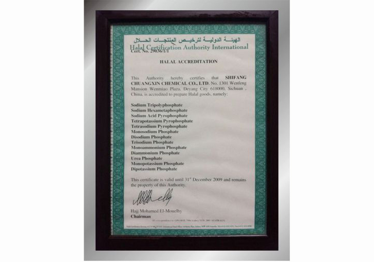 HALAL認(rèn)證證書(shū)