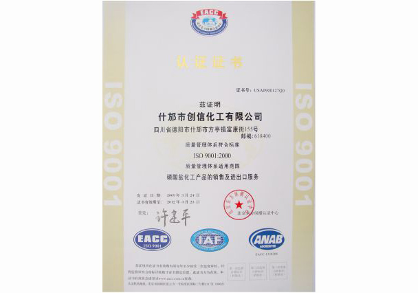 ISO9001認(rèn)證證書(shū)